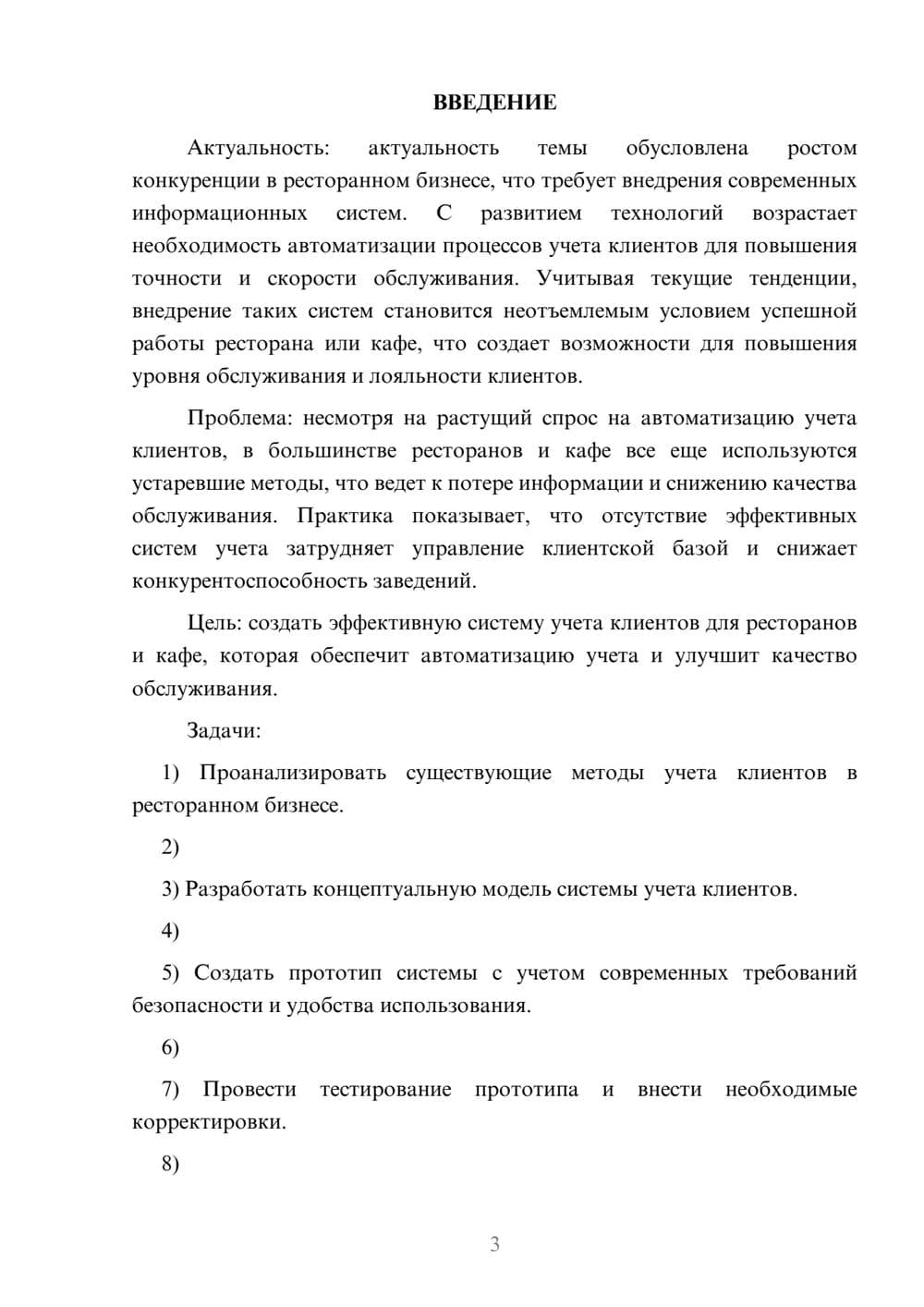 Предпросмотр курсовой работы 3