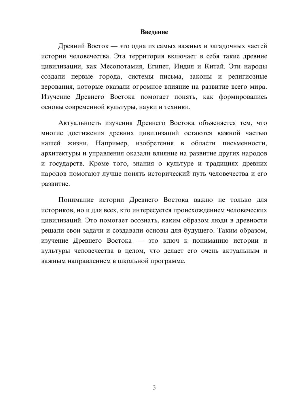 Предпросмотр доклада 3