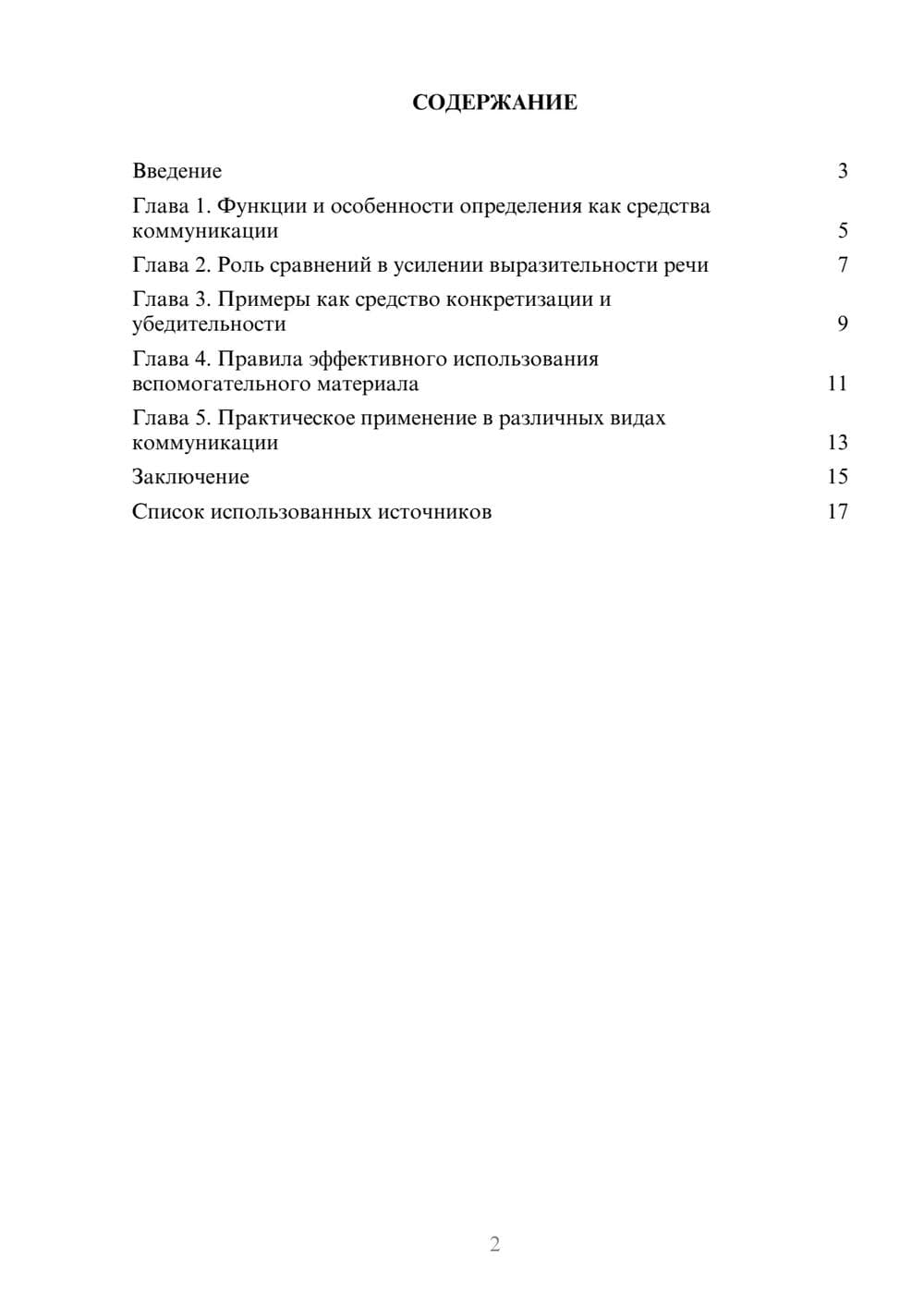 Предпросмотр реферата 2