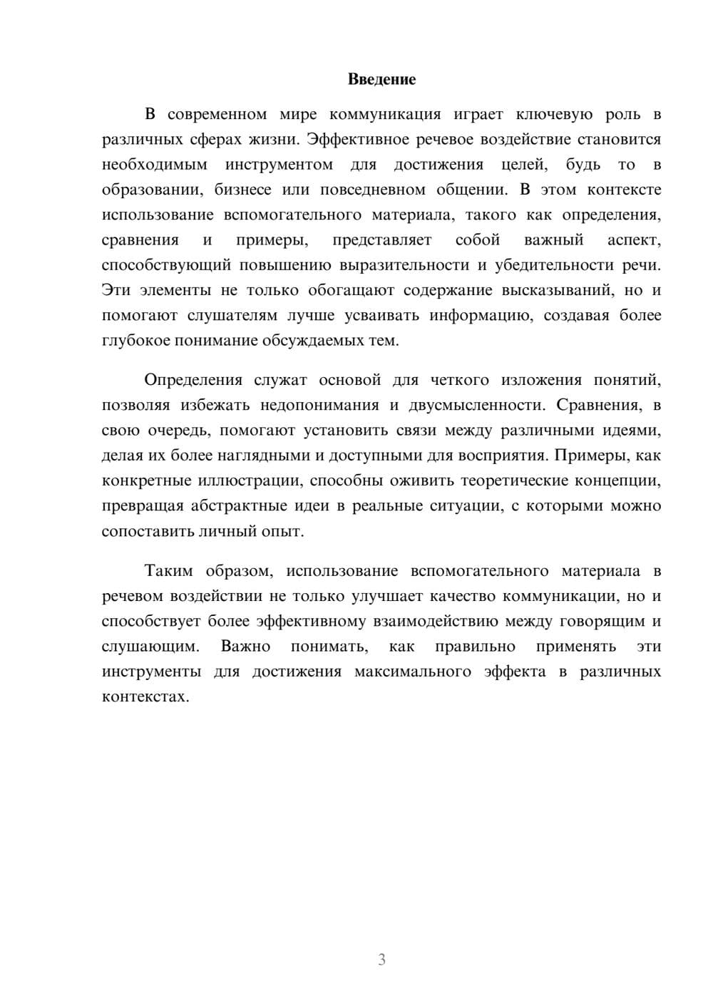 Предпросмотр реферата 3