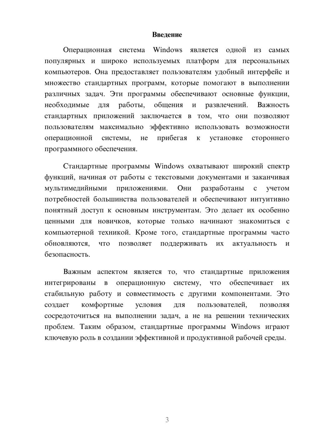 Предпросмотр реферата 3