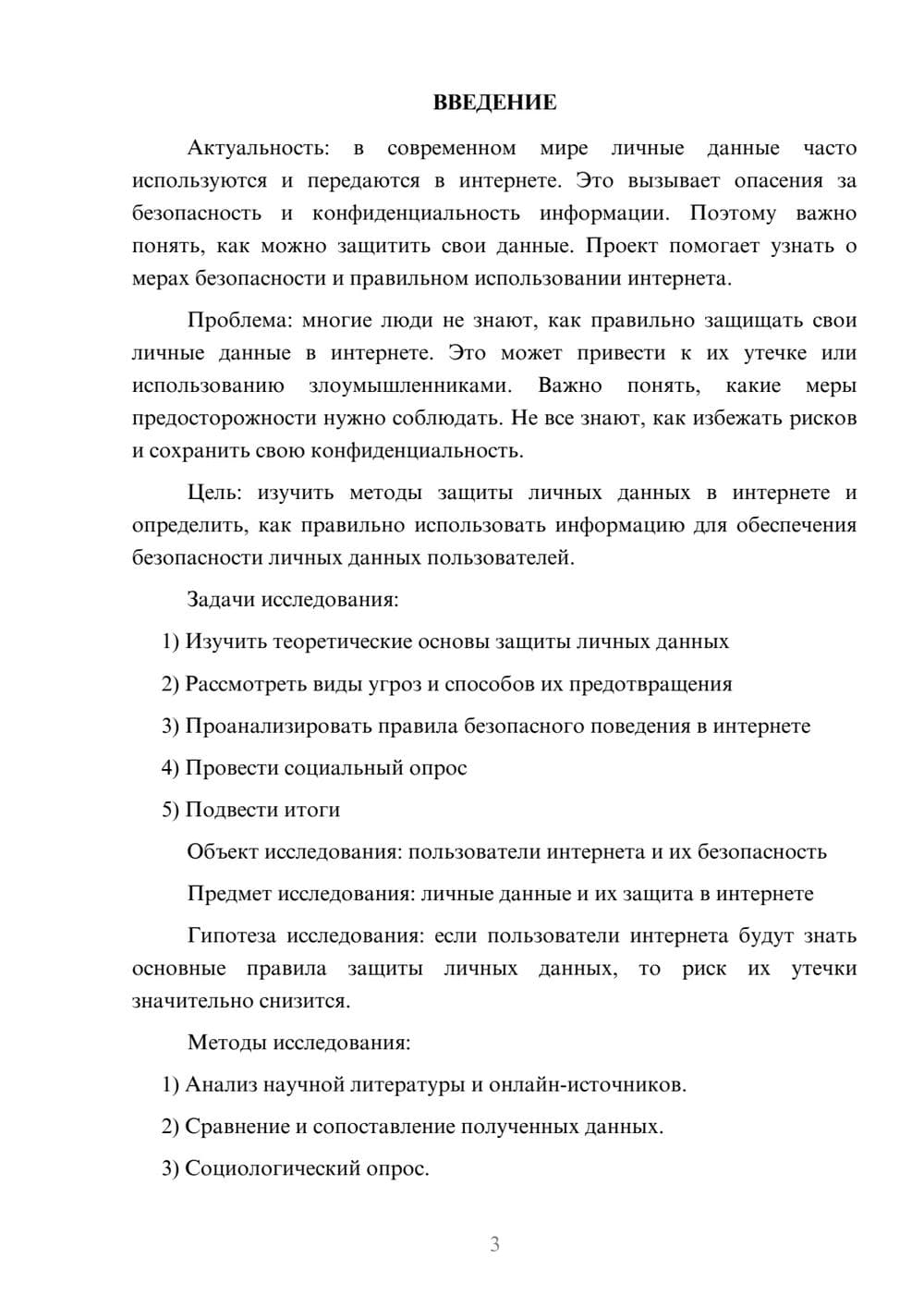 Предпросмотр проекта 3