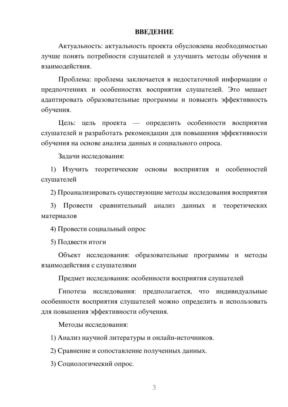 Предпросмотр проекта 3