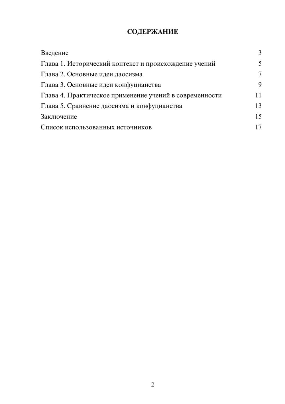 Предпросмотр реферата 2