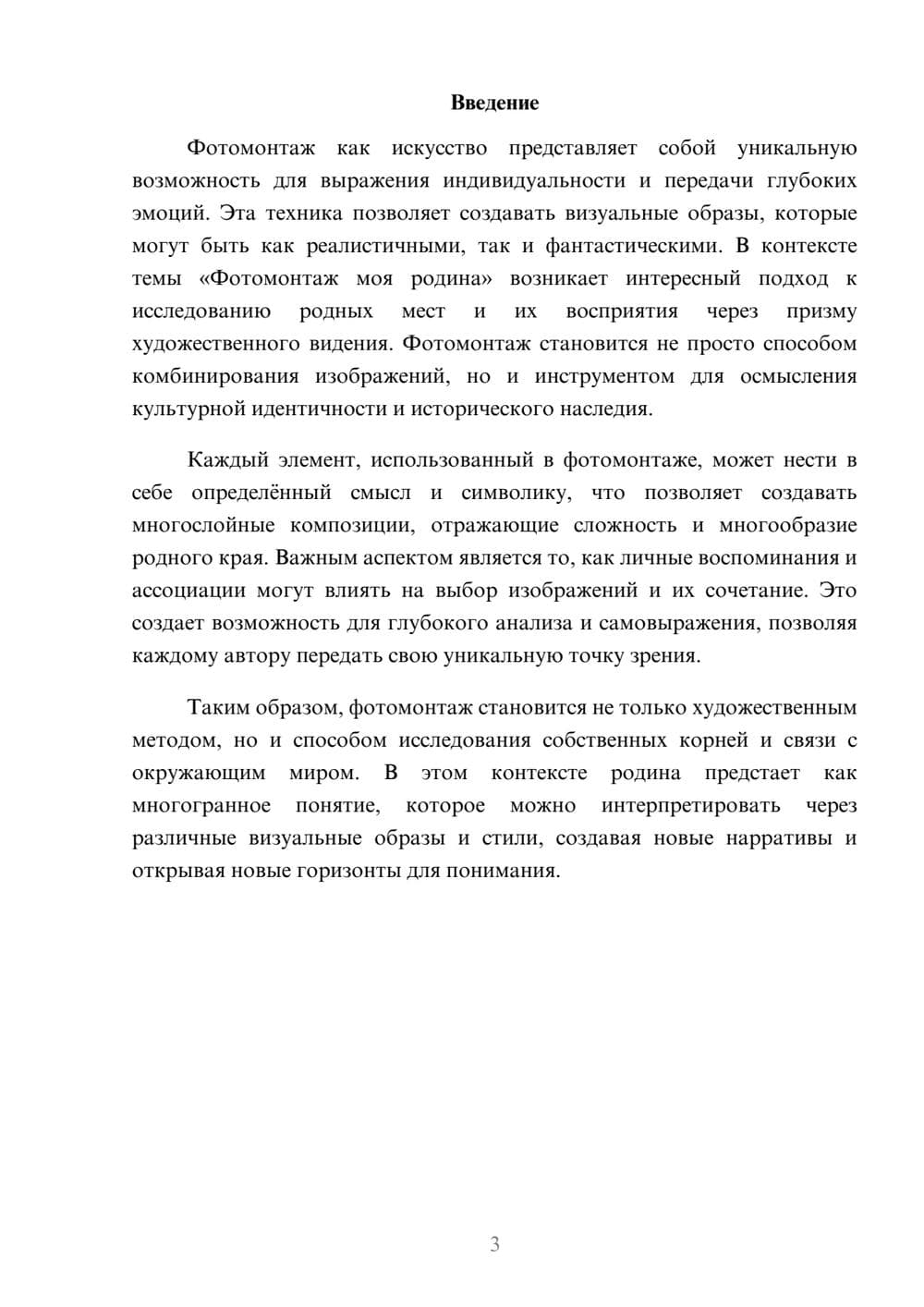 Предпросмотр реферата 3