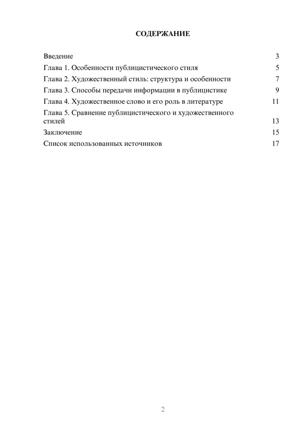 Предпросмотр реферата 2