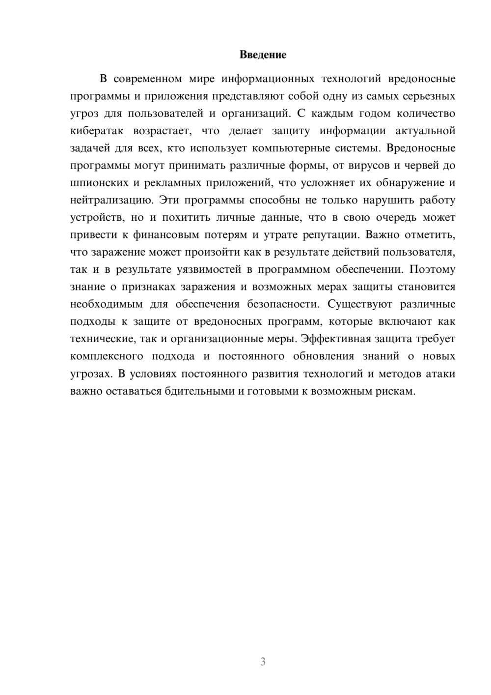 Предпросмотр реферата 3