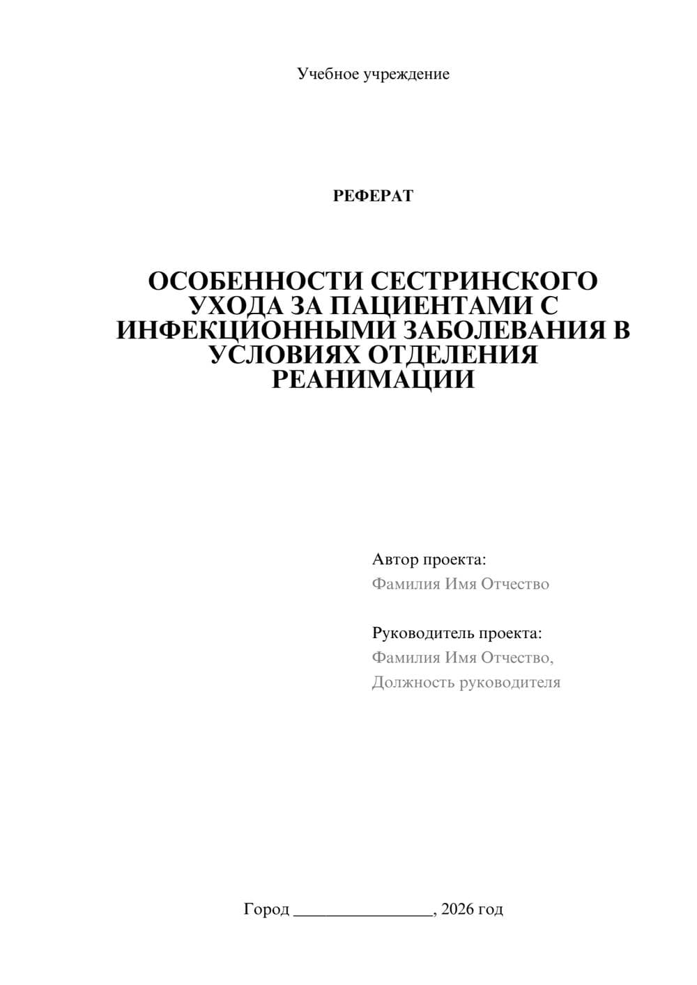 Предпросмотр реферата 1