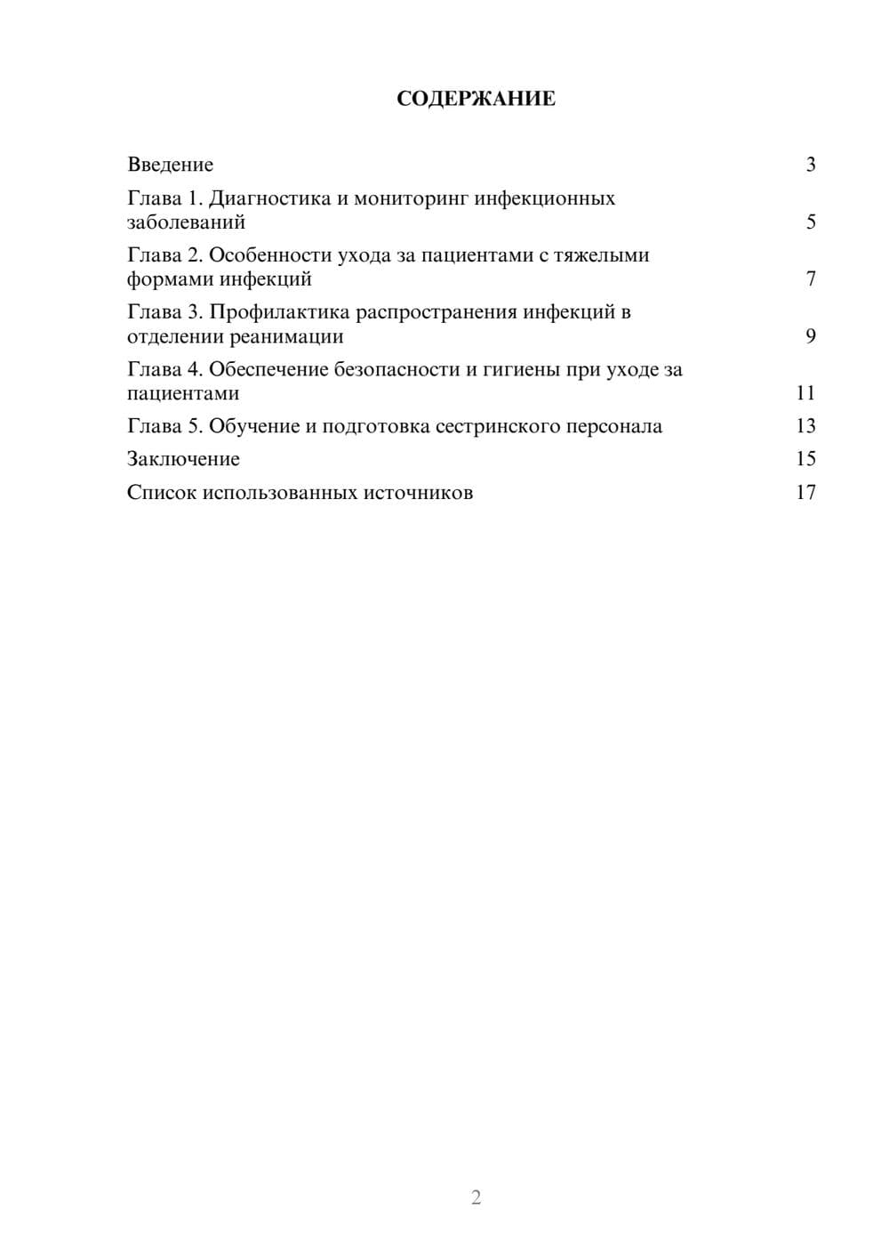 Предпросмотр реферата 2