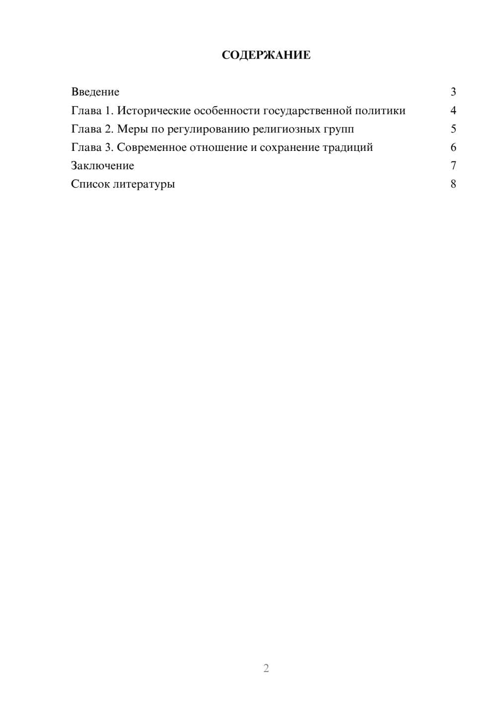 Предпросмотр доклада 2