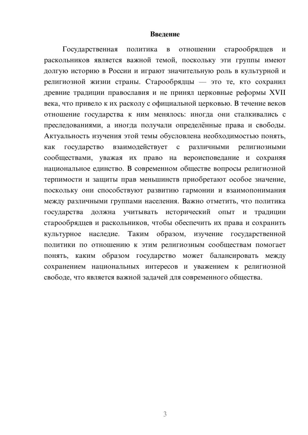 Предпросмотр доклада 3