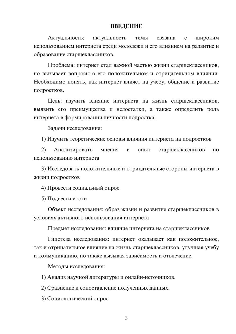 Предпросмотр проекта 3