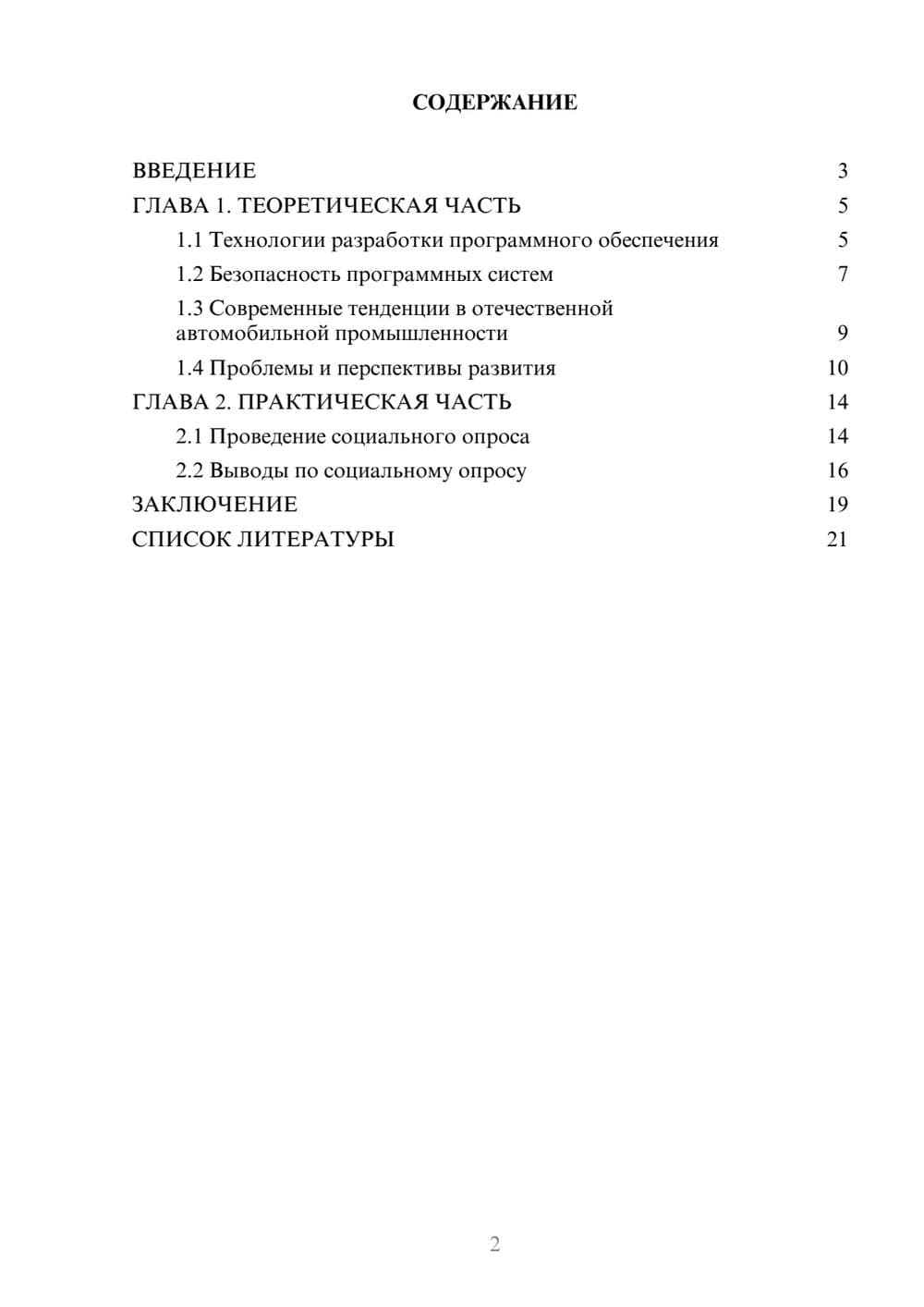 Предпросмотр проекта 2