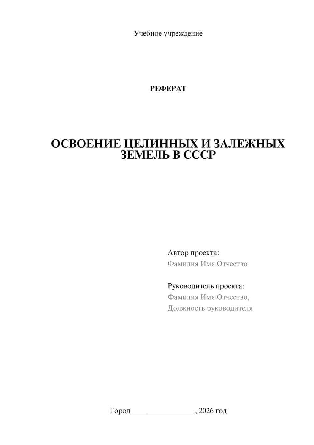 Предпросмотр реферата 1
