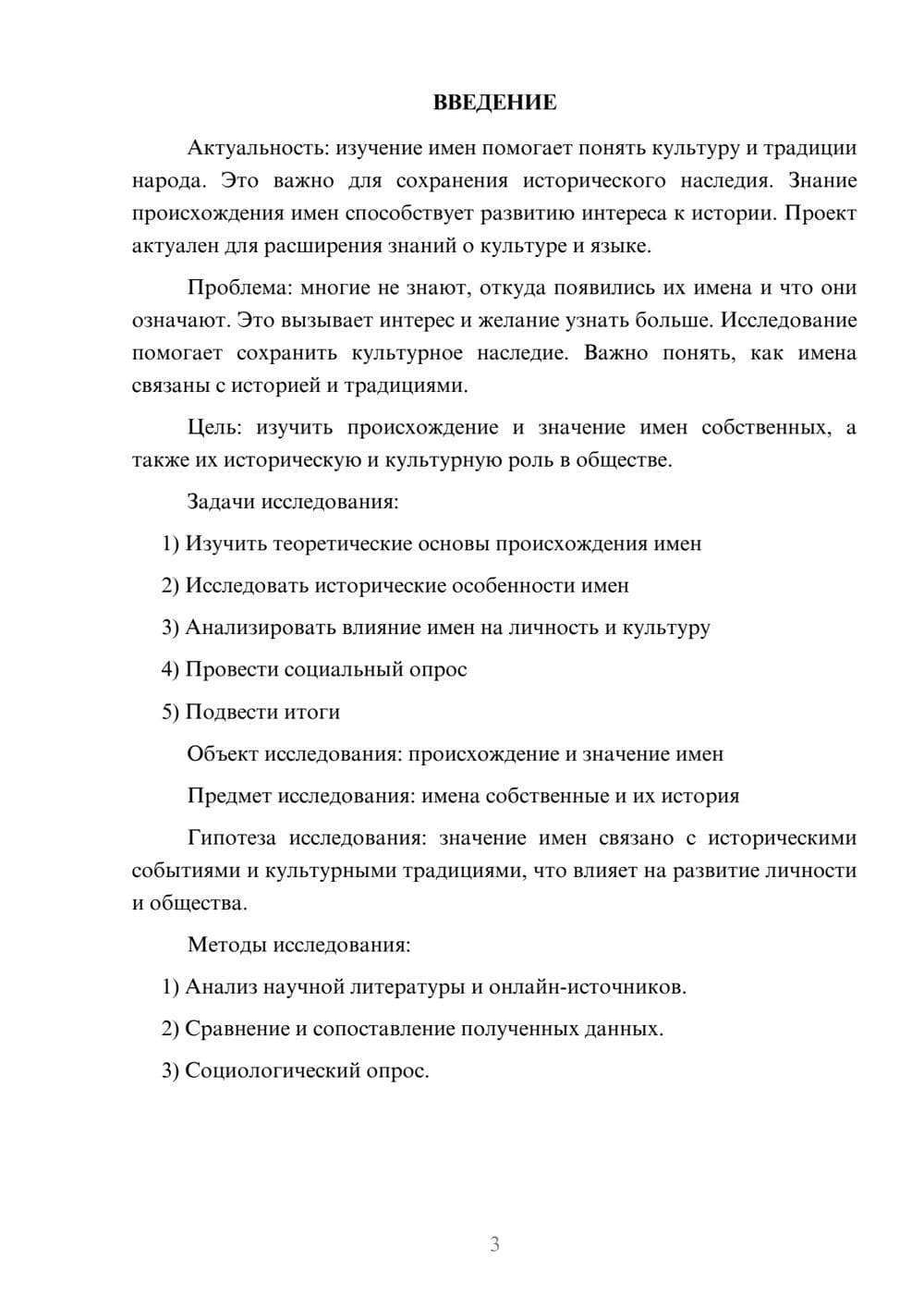 Предпросмотр проекта 3