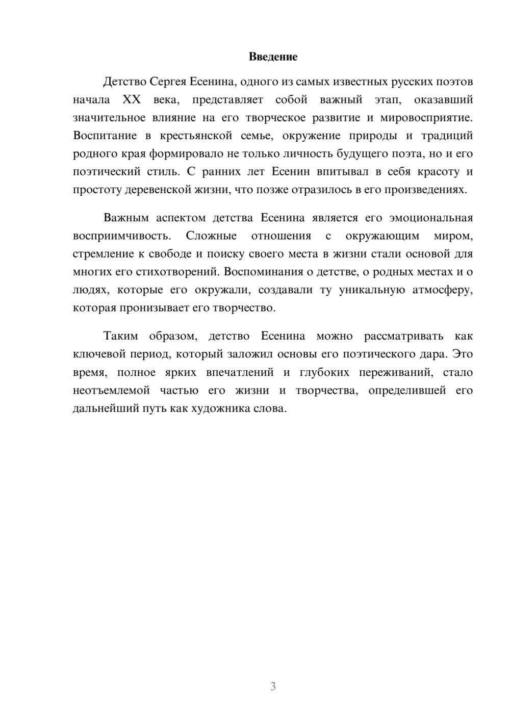 Предпросмотр реферата 3