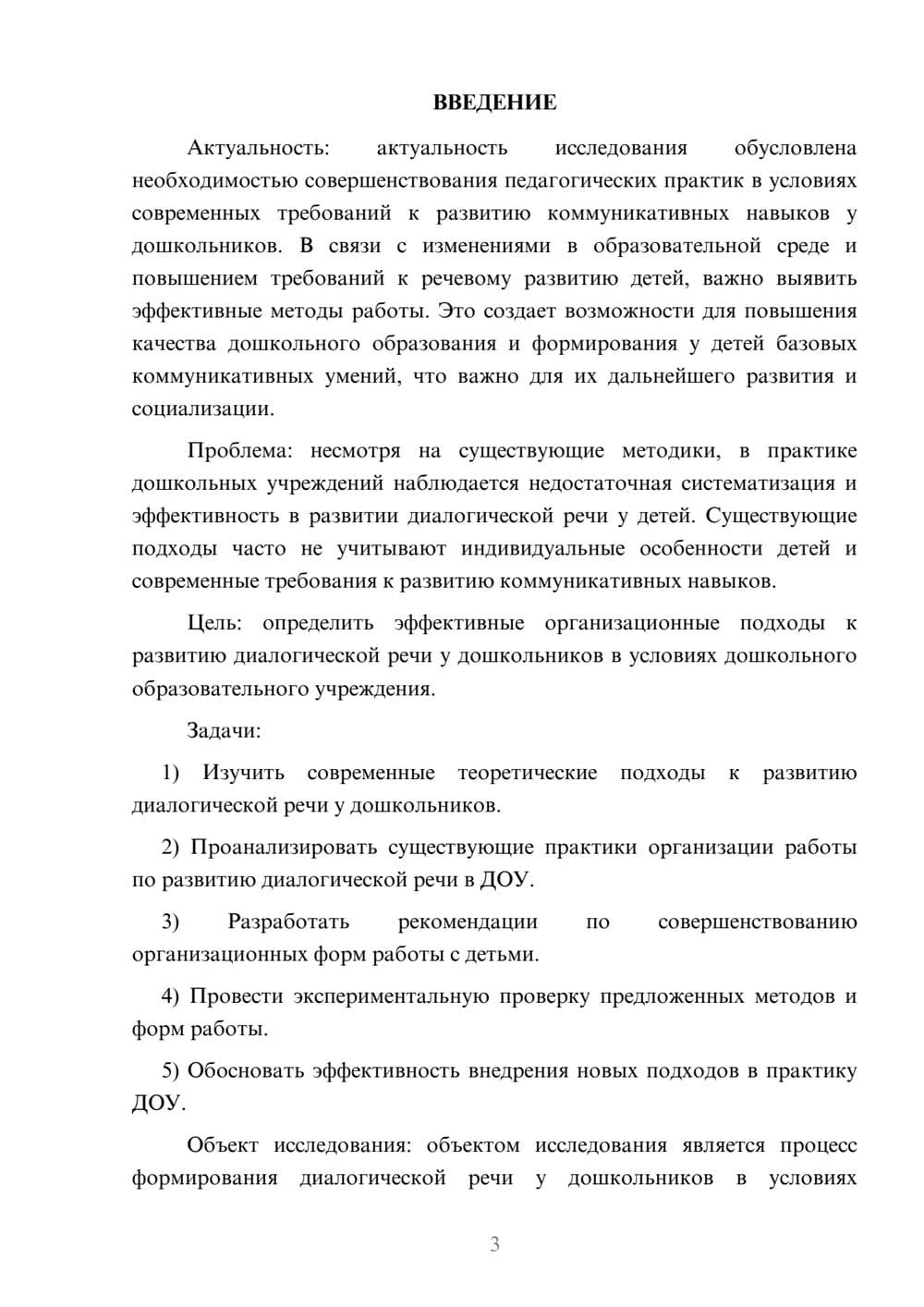 Предпросмотр курсовой работы 3