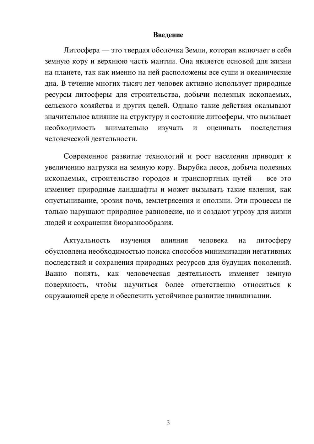 Предпросмотр доклада 3