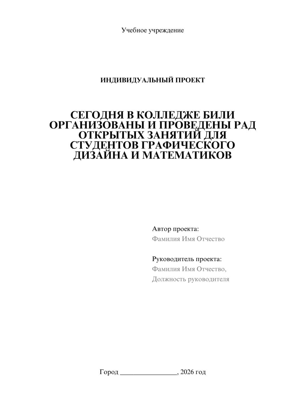 Предпросмотр проекта 1