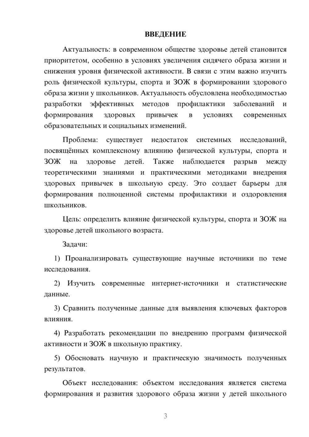 Предпросмотр курсовой работы 3