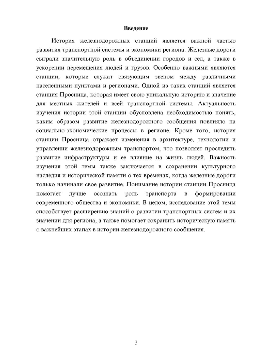 Предпросмотр доклада 3