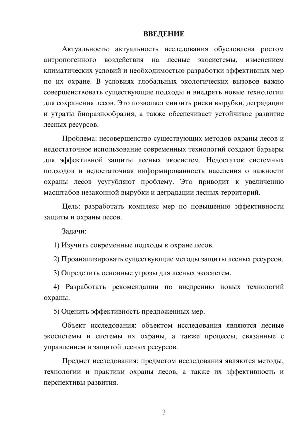 Предпросмотр курсовой работы 3