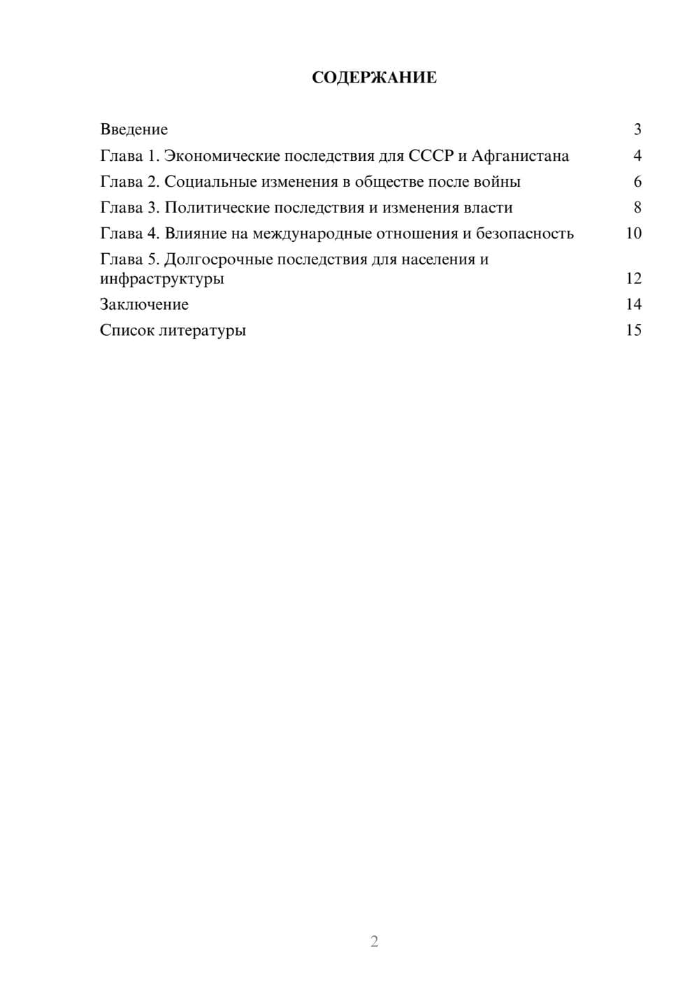 Предпросмотр доклада 2