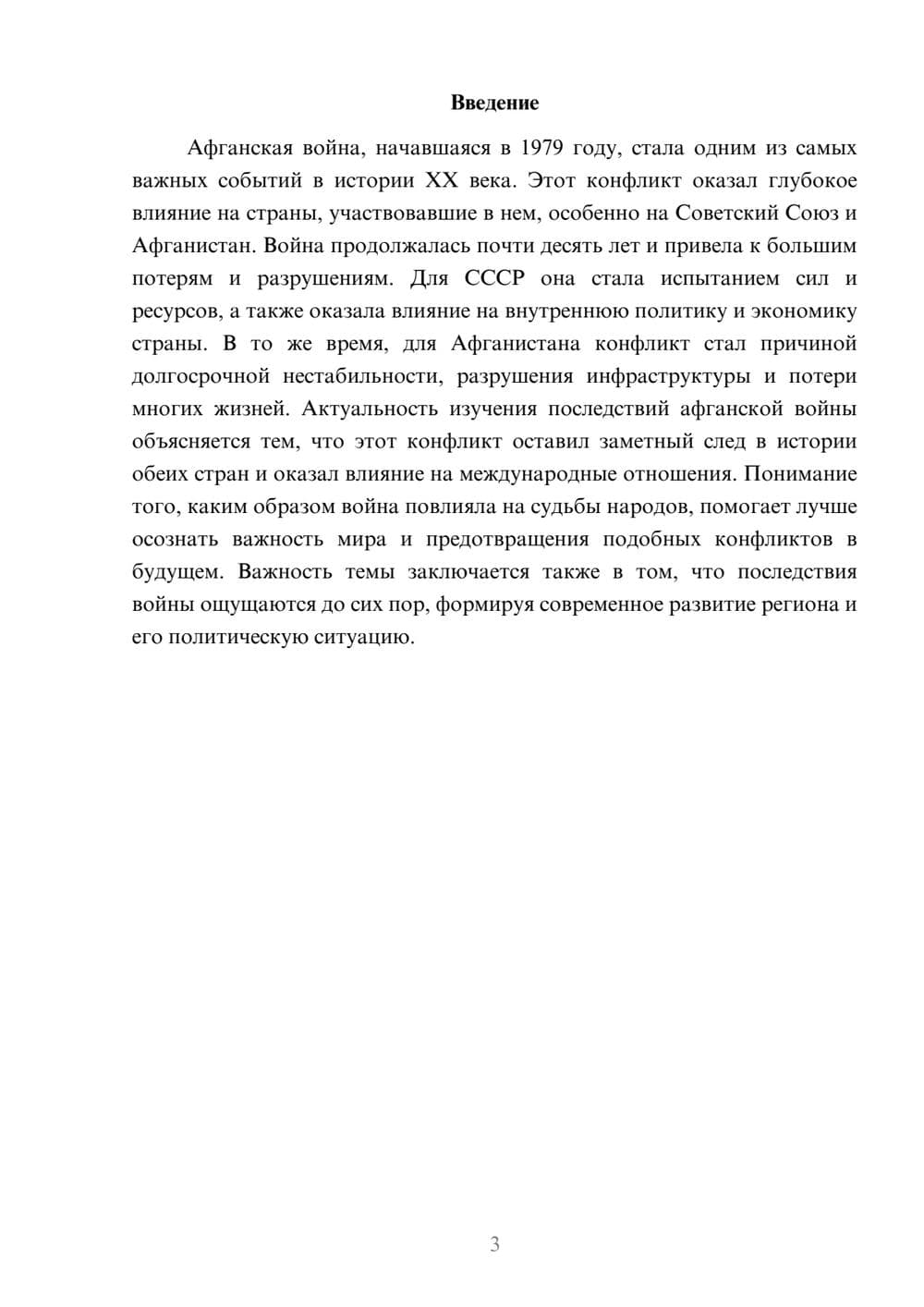 Предпросмотр доклада 3