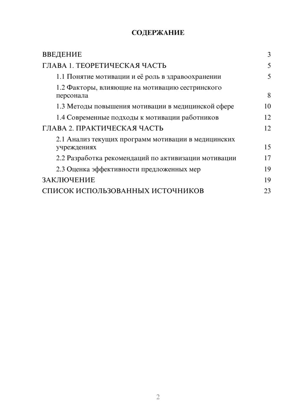 Предпросмотр курсовой работы 2