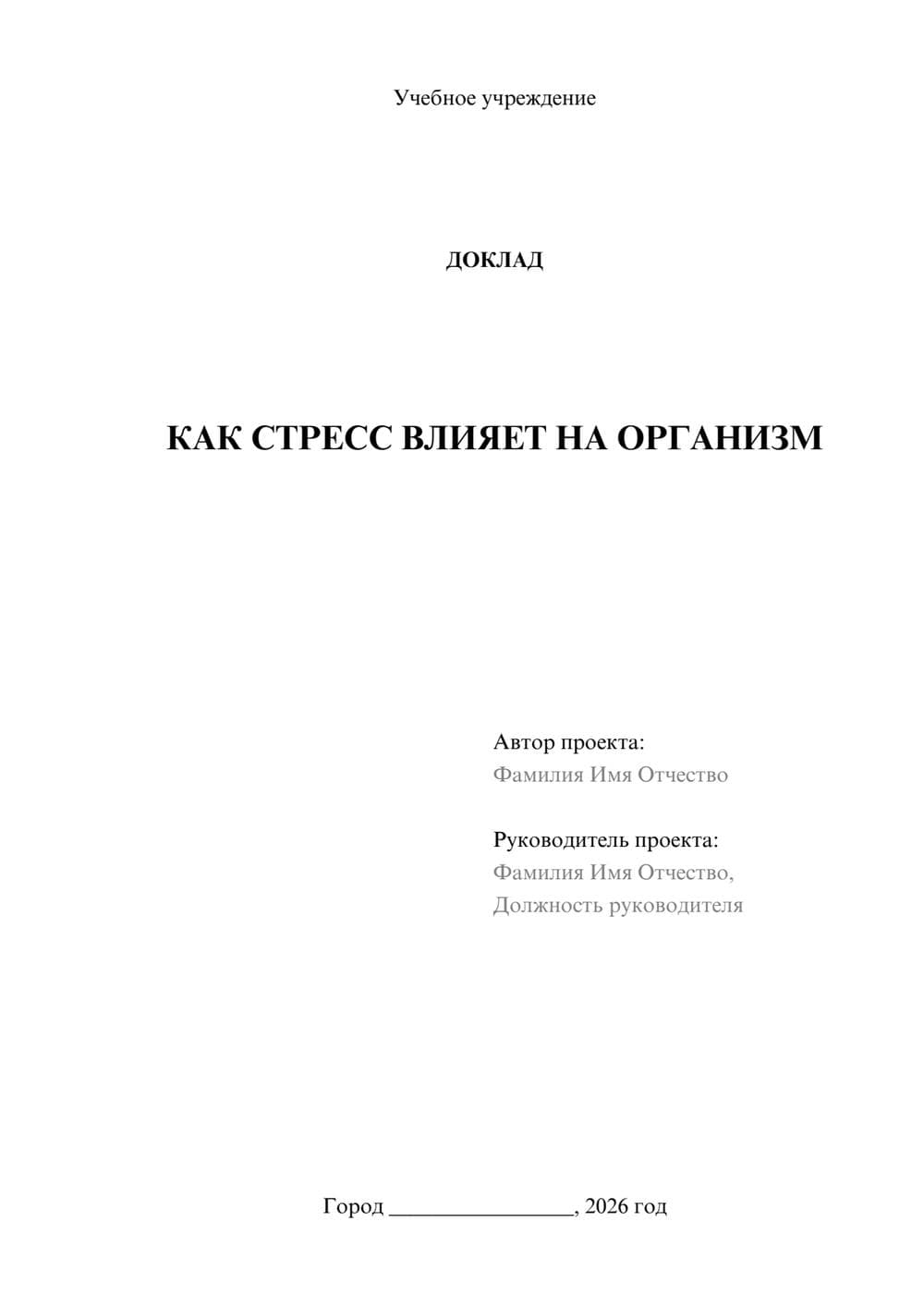 Предпросмотр доклада 1