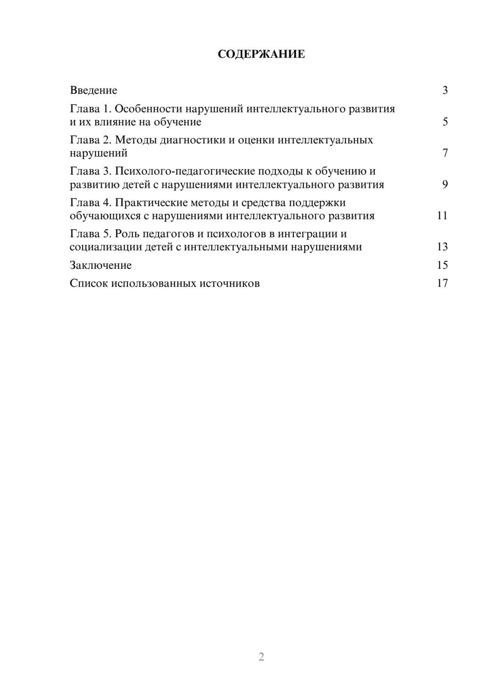 Предпросмотр реферата 2