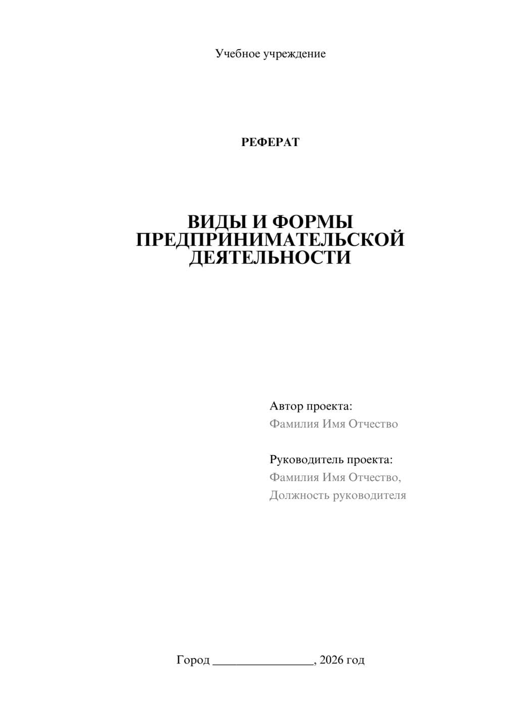 Предпросмотр реферата 1