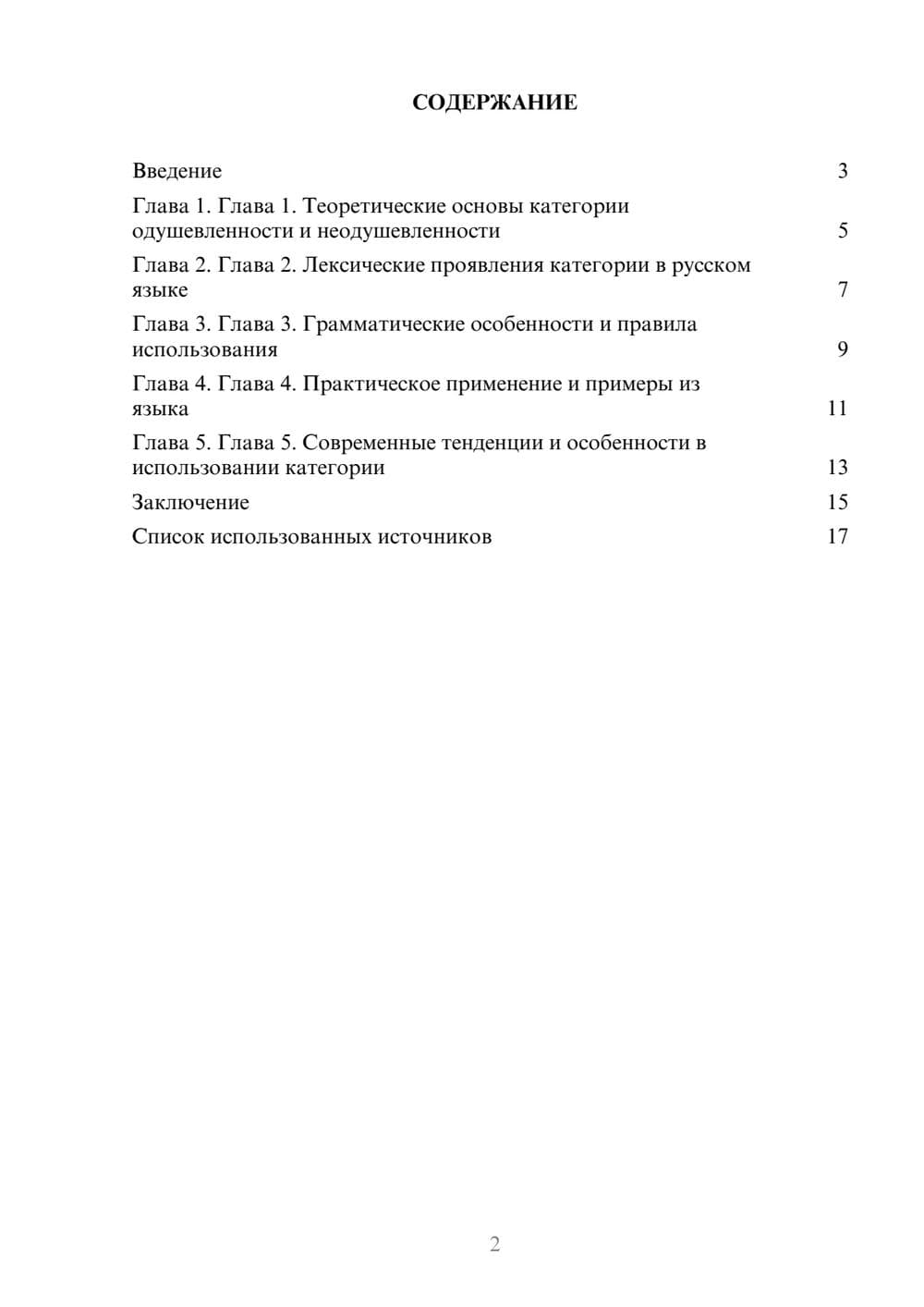 Предпросмотр реферата 2