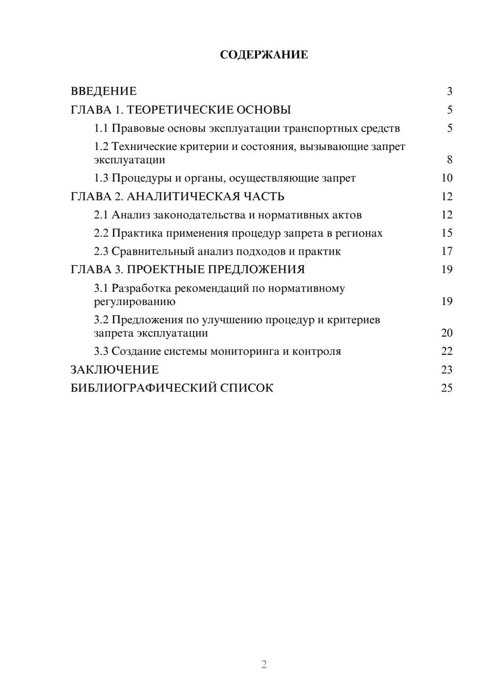 Предпросмотр курсовой работы 2
