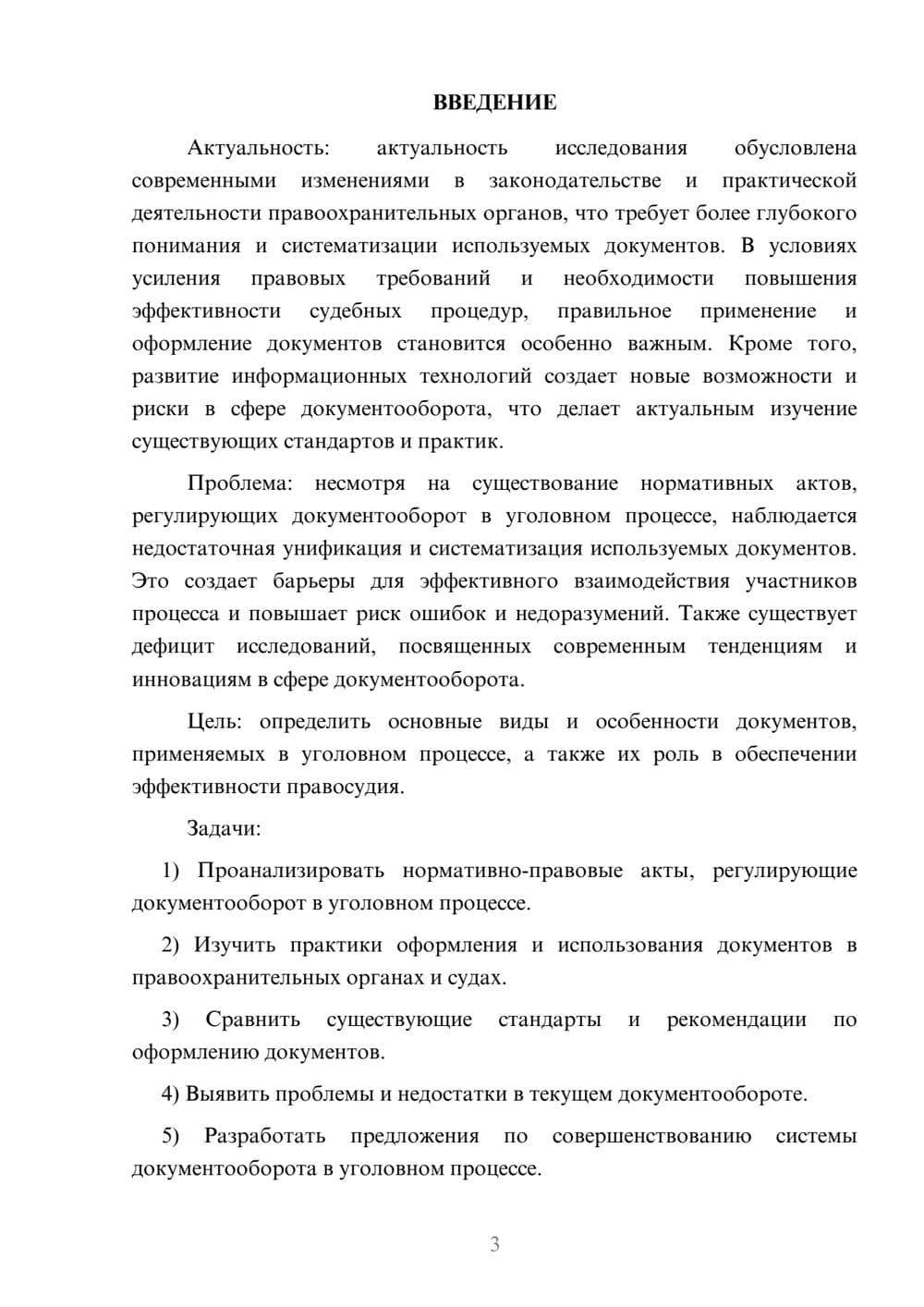 Предпросмотр курсовой работы 3