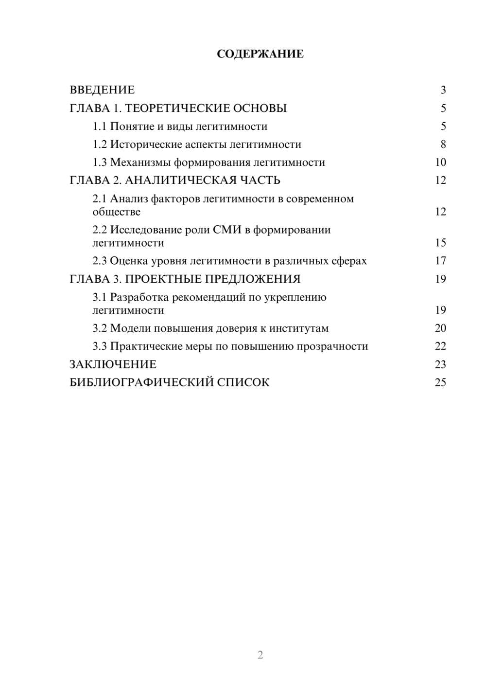 Предпросмотр курсовой работы 2