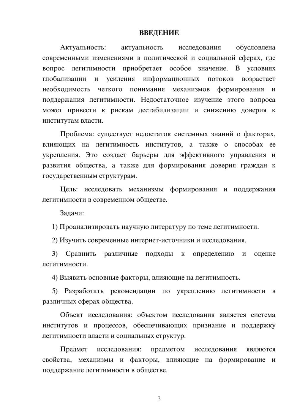 Предпросмотр курсовой работы 3