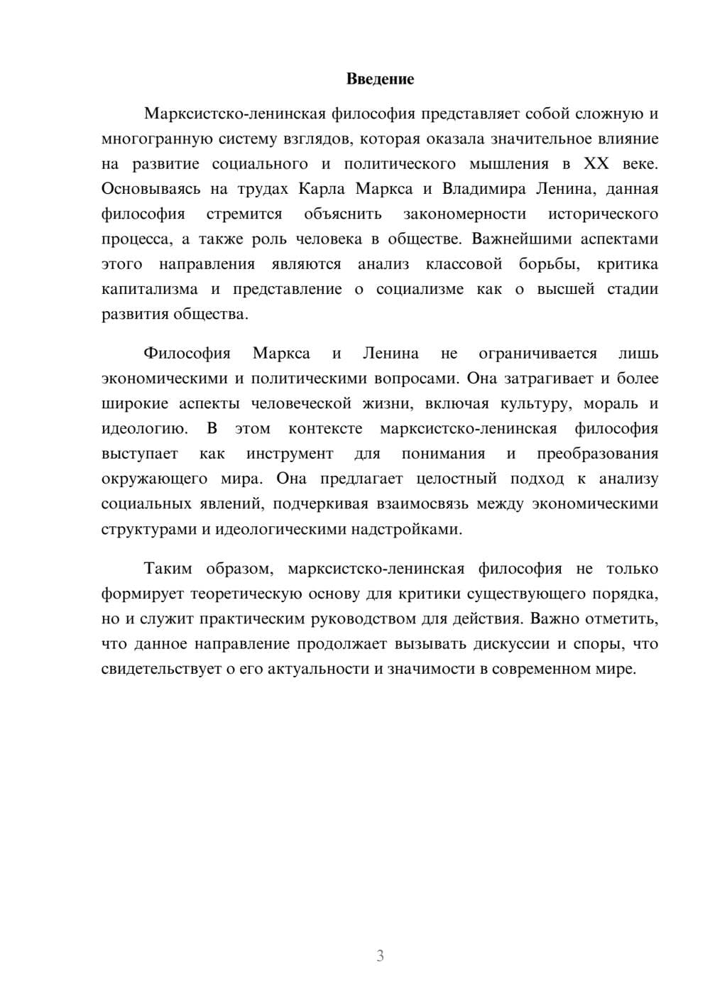 Предпросмотр реферата 3