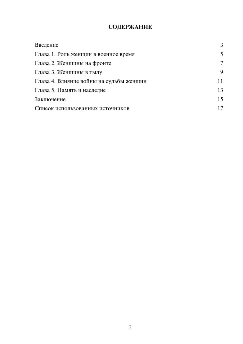Предпросмотр реферата 2