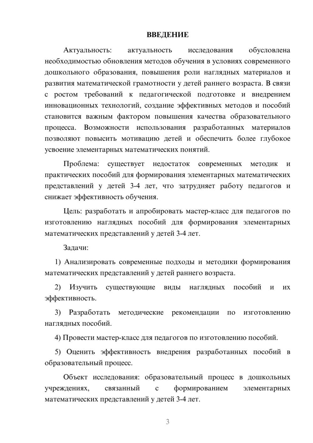 Предпросмотр курсовой работы 3