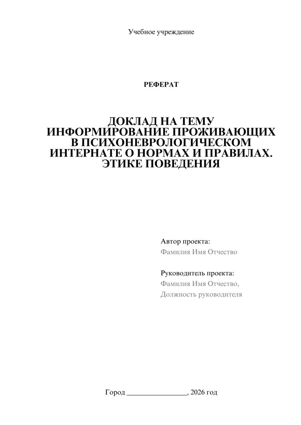 Предпросмотр реферата 1