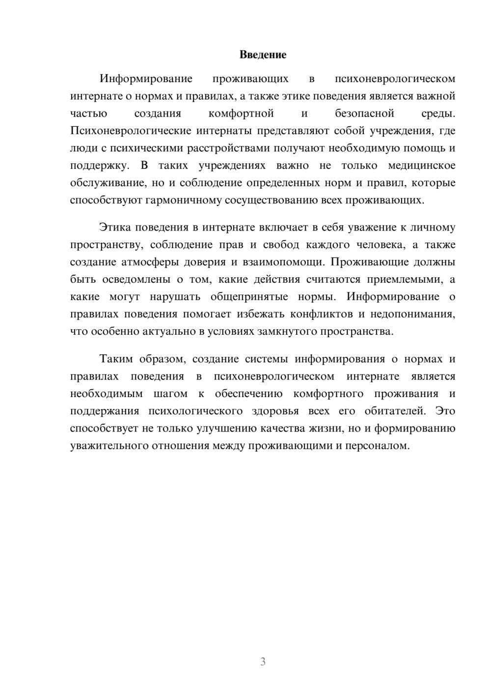 Предпросмотр реферата 3