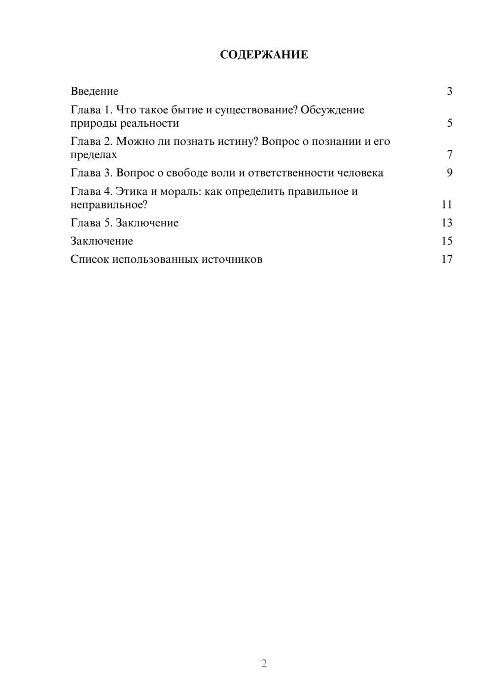 Предпросмотр реферата 2