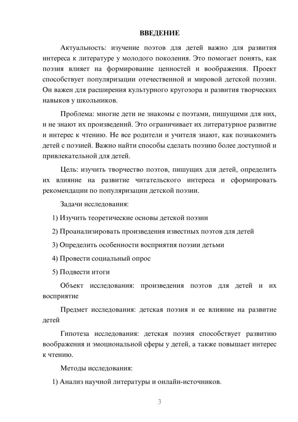 Предпросмотр проекта 3