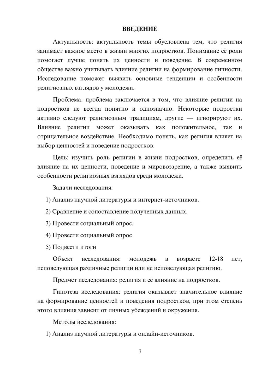 Предпросмотр проекта 3