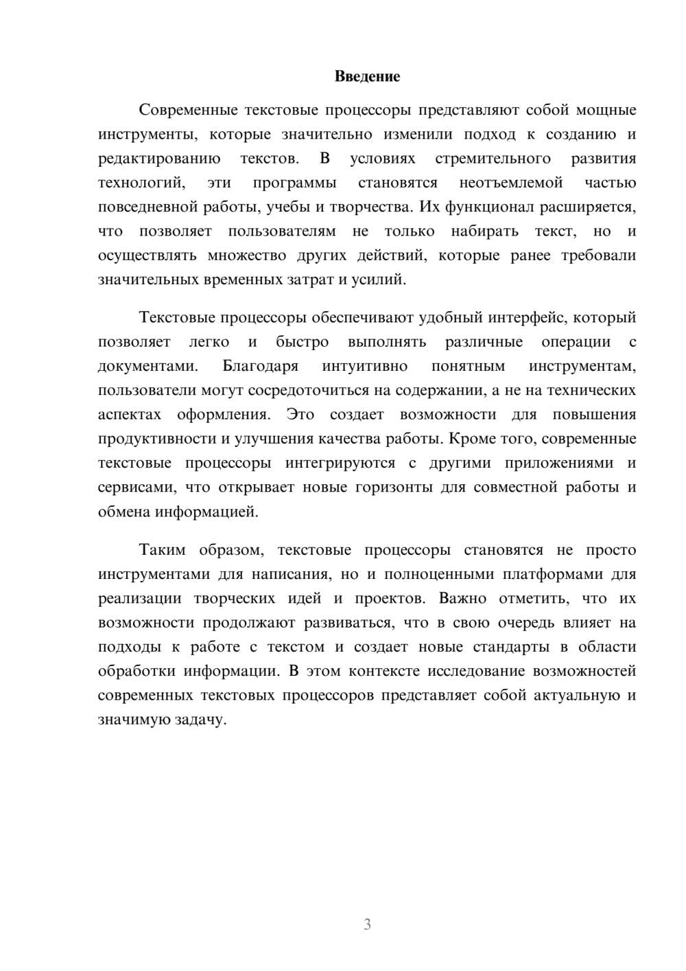 Предпросмотр реферата 3