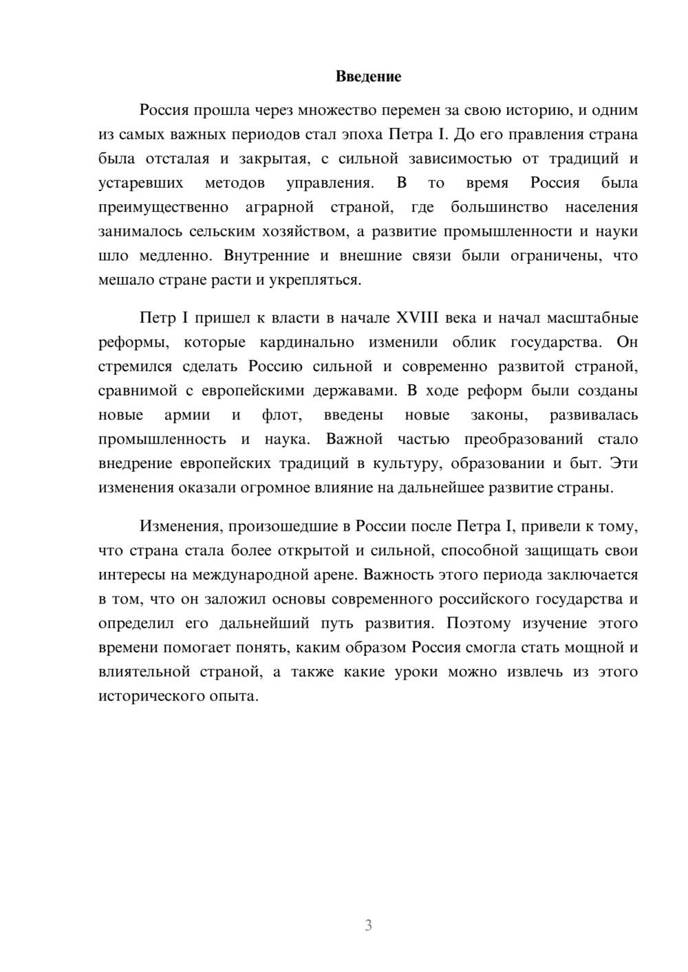 Предпросмотр доклада 3