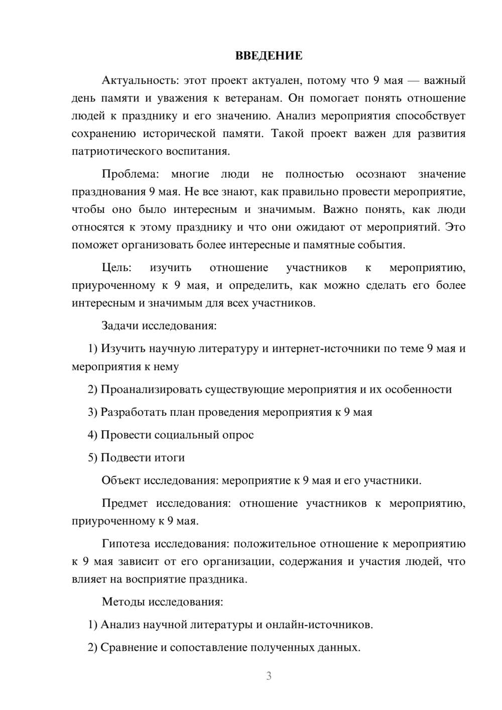 Предпросмотр проекта 3