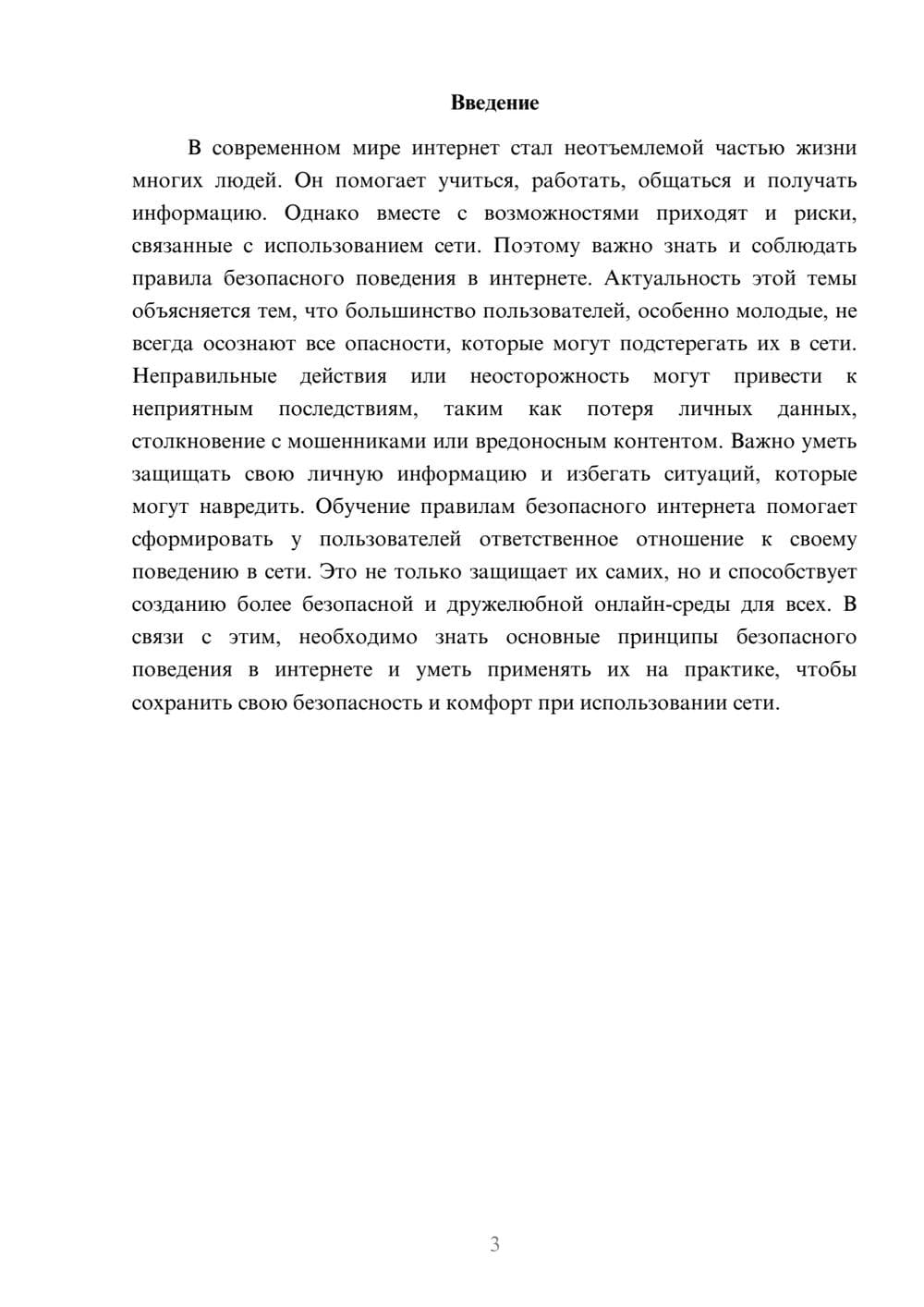 Предпросмотр доклада 3