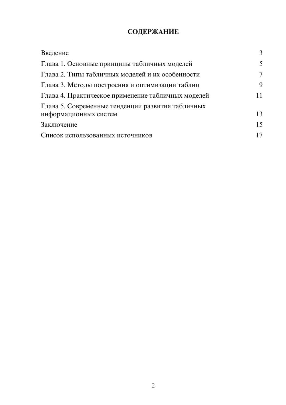 Предпросмотр реферата 2